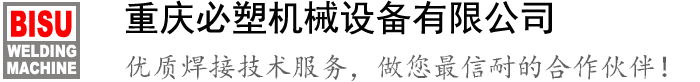 重慶必塑超聲波