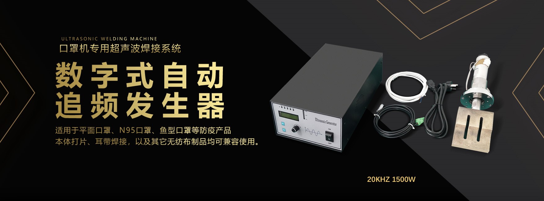 口罩超聲波焊接系統(tǒng)
