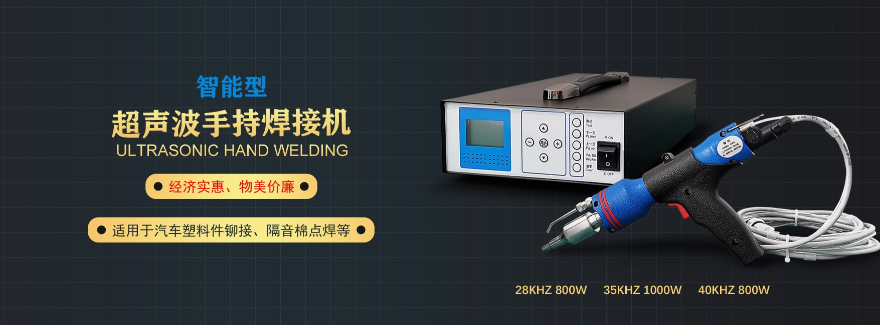 超聲波手持焊接機(jī)