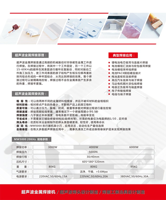 重慶成都超聲波金屬焊接機(jī)20KHz點(diǎn)焊壓焊機(jī)(圖2)